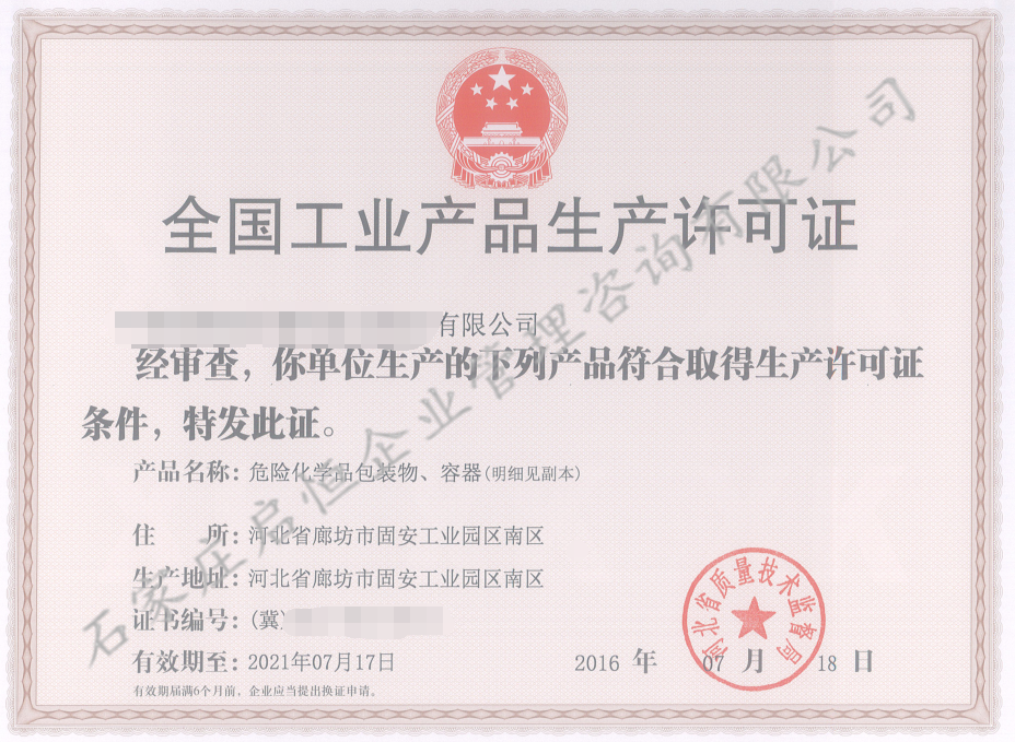全國(guó)工業(yè)產(chǎn)品生產(chǎn)許可證