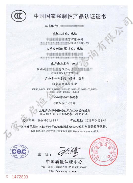 3C認(rèn)證(中國強(qiáng)制性產(chǎn)品認(rèn)證)
