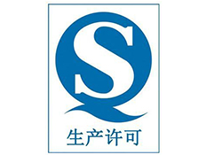 關于調整工業(yè)產品生產許可證管理目錄和試行簡化審批程序的決定