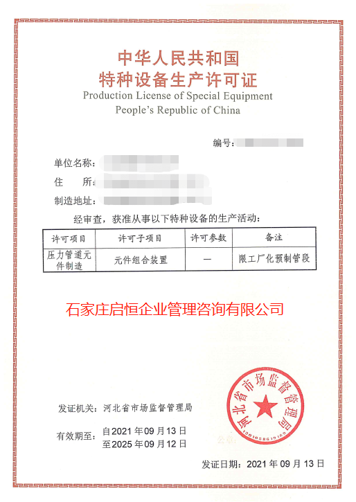 工廠(chǎng)化預(yù)制管段生產(chǎn)許可證