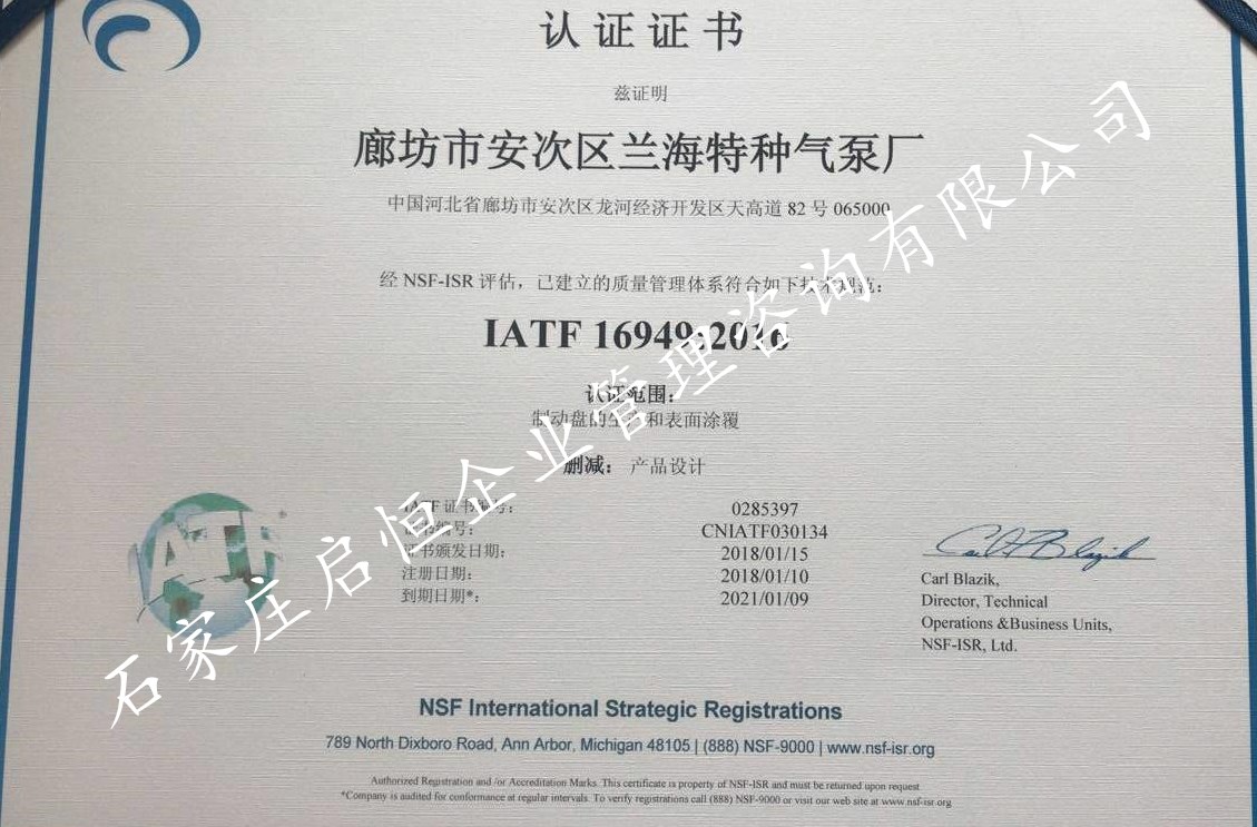 IATF16949:2016國際汽車行業(yè)管理體系認證(新版本)